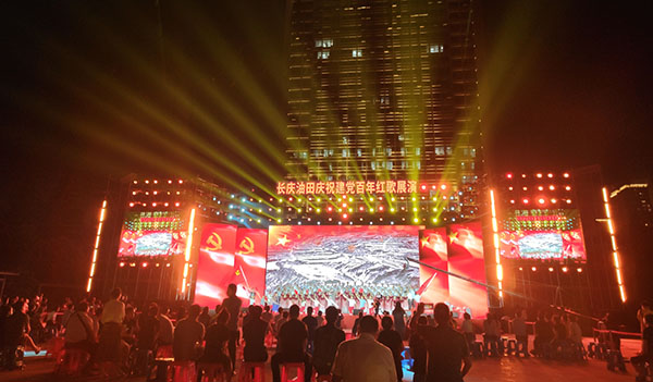 长庆油田庆祝建党百年红歌展演